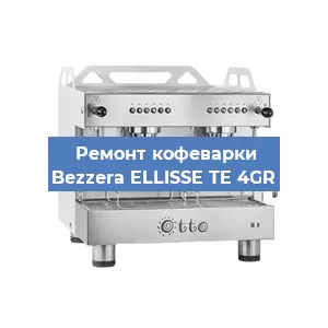 Замена | Ремонт термоблока на кофемашине Bezzera ELLISSE TE 4GR в Воронеже